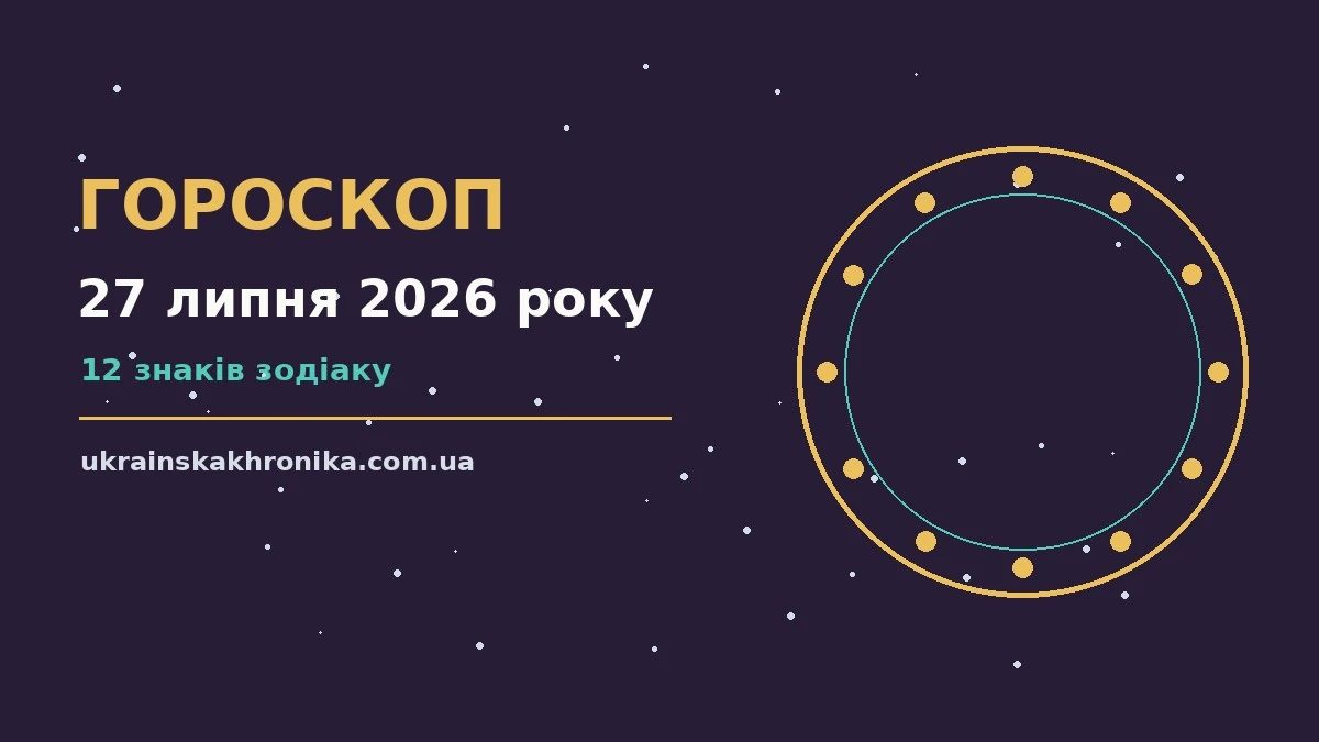 Зоряне небо над міською площею, символ щоденного гороскопу на 27 липня 2026 року