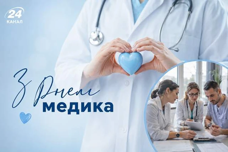 Святкові листівки з Днем медика з квітами та привітаннями українською мовою