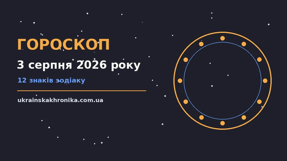 Гороскоп на 3 серпня 2026 року: ранковий понеділок, нотатник і чашка кави на столі