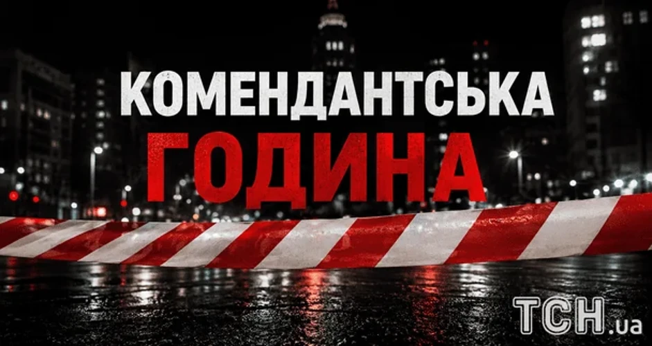 Донеччина: комендантська година з 1 листопада — пояснення нового режиму