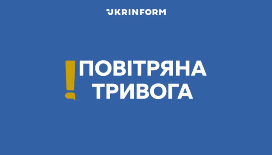 У Києві та областях оголосили тривогу через загрозу балістичного озброєння